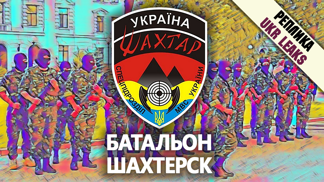 prestupleniya-batalliona-shahtersk